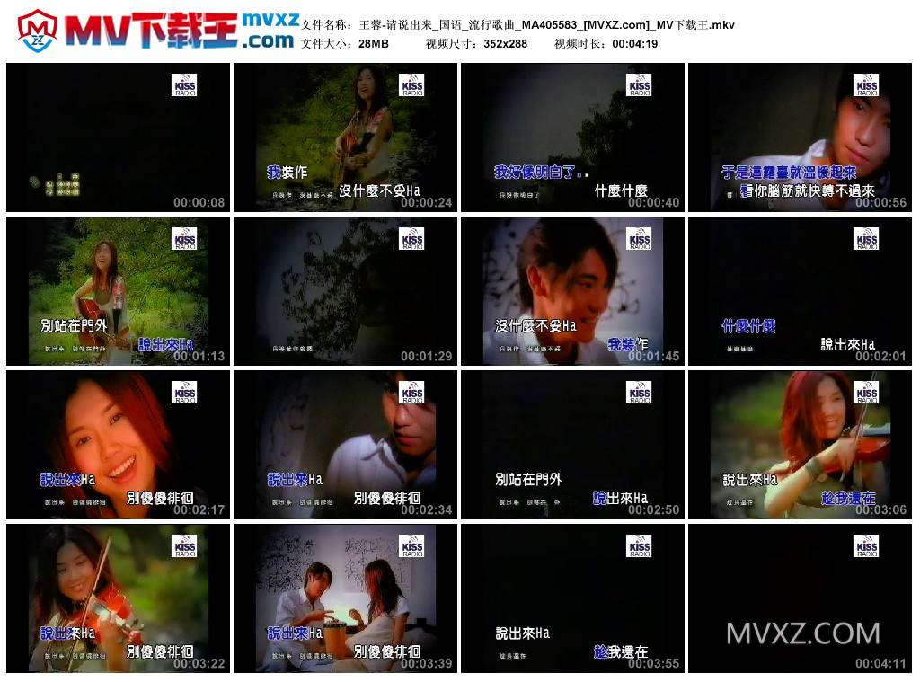 王蓉-请说出来_国语_流行歌曲_MA405583